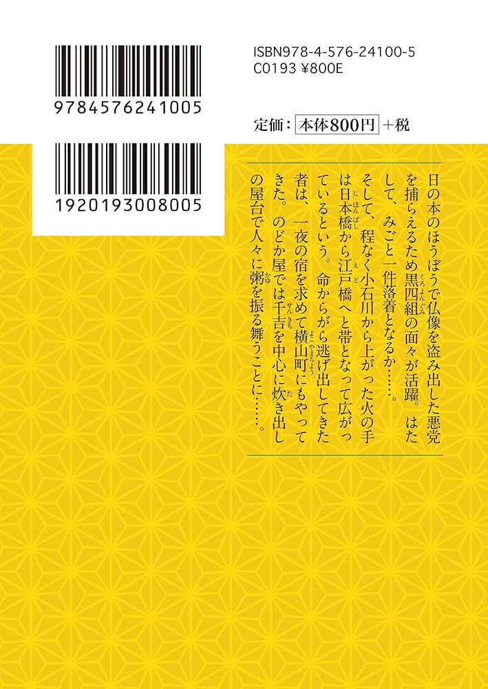 お助け屋台 小料理のどか屋 人情帖42 (二見時代小説文庫 く 2-42